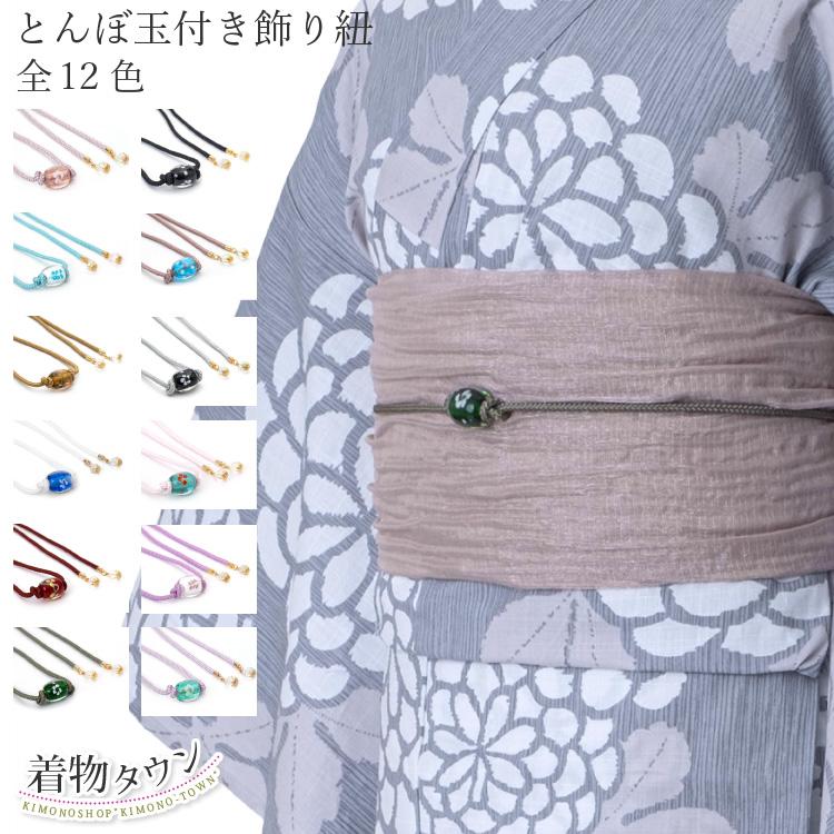 浴衣 とんぼ玉付き飾り紐 全12色 レディース 蜻蛉玉 帯締め 飾り紐 帯紐 和装 ゆかた 夏 かざり紐 着物 和装小物 女性用 の商品画像