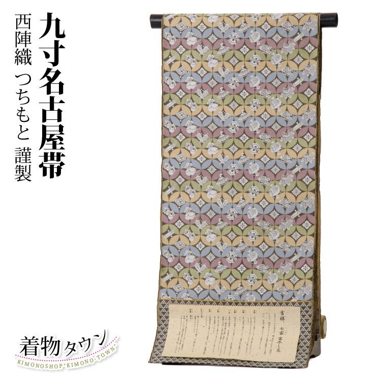 名古屋帯 九寸 帯 お仕立て上がり 京都西陣織 正絹 なごや帯 訪問着 色無地