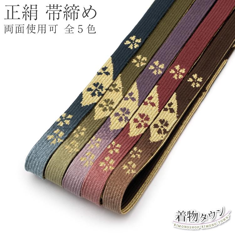 帯締め 正絹 両面使用可 全5色 桜柄 千晃くみひも 平組 未使用 新品 手 