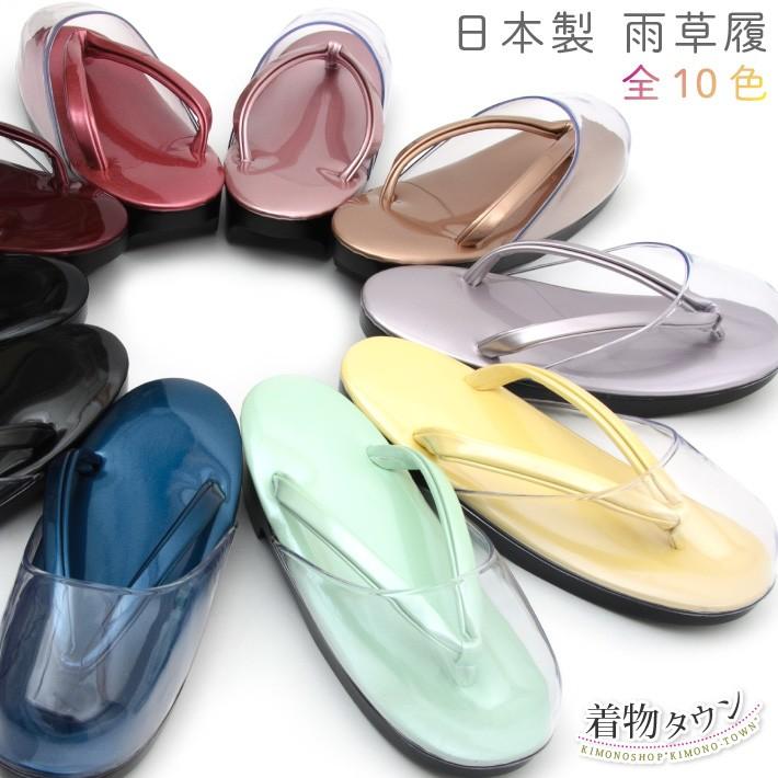 雨草履 女性用 全10色 ワンサイズ 着物 和服 雨カバー レディース 和装 履物 カバー 草履 Zouri Zouri 着物タウン 通販 Yahoo ショッピング