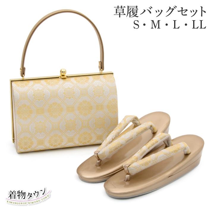 草履バッグセット 金 ゴールド S M L LL 高級 留袖 紋付き 色