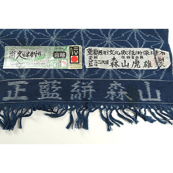 重要無形文化財、人間国宝森山虎雄製、本場手織り久留米絣、天然 重要無形文化財、人間国宝森山虎雄製、本場手織り久留米絣、天然
