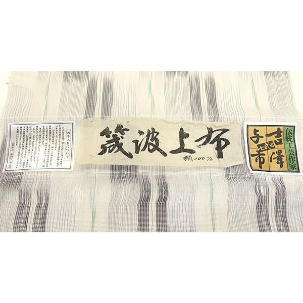 和遊館 即決kta2747 夏物 伝統工芸作家七代目 吉澤与市 筬波上布 お仕立て付き｜kimonowayuukan｜06