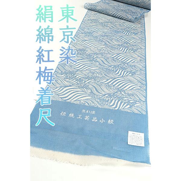 和遊館 即決kta2854 夏物 東京染 豆引染 伝統工芸品小紋 絹綿紅梅 着尺 ライトブルー色 : 和遊館 ヤフーショッピング店 - 通販 ...