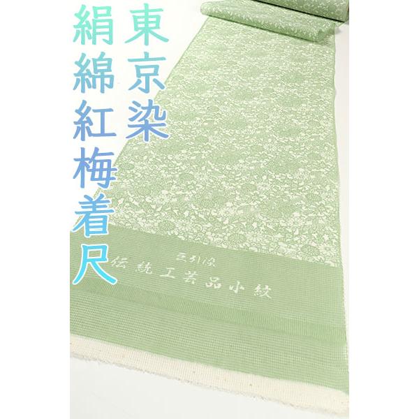 和遊館 即決kta2894 夏物 東京染 豆引染 伝統工芸品小紋 絹綿紅梅 着尺 柳染色 : 和遊館 ヤフーショッピング店 - 通販 ...