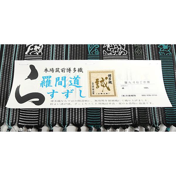 和遊館 即決ona4313 夏帯 博多織 誠之輔 羅 間道 全通 八寸 名古屋帯 