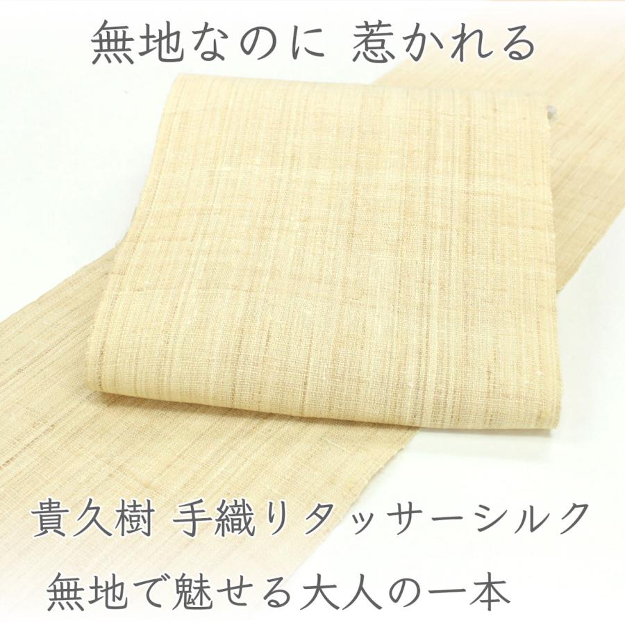 和遊館 即決ona5023 貴久樹 手織りタッサーシルク 八寸名古屋帯