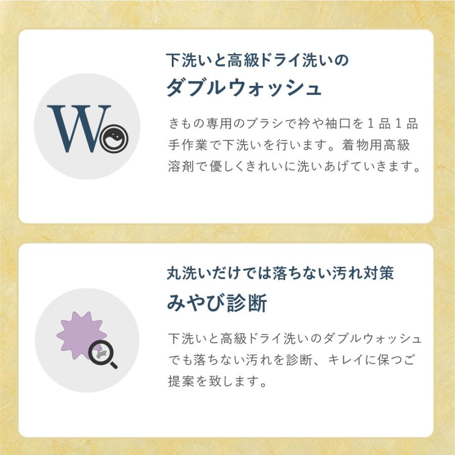 着物 クリーニング 宅配 着物1点のみ(訪問着・附下げ・色無地・小紋・紬・大島など) ミヤビネット |  | 02