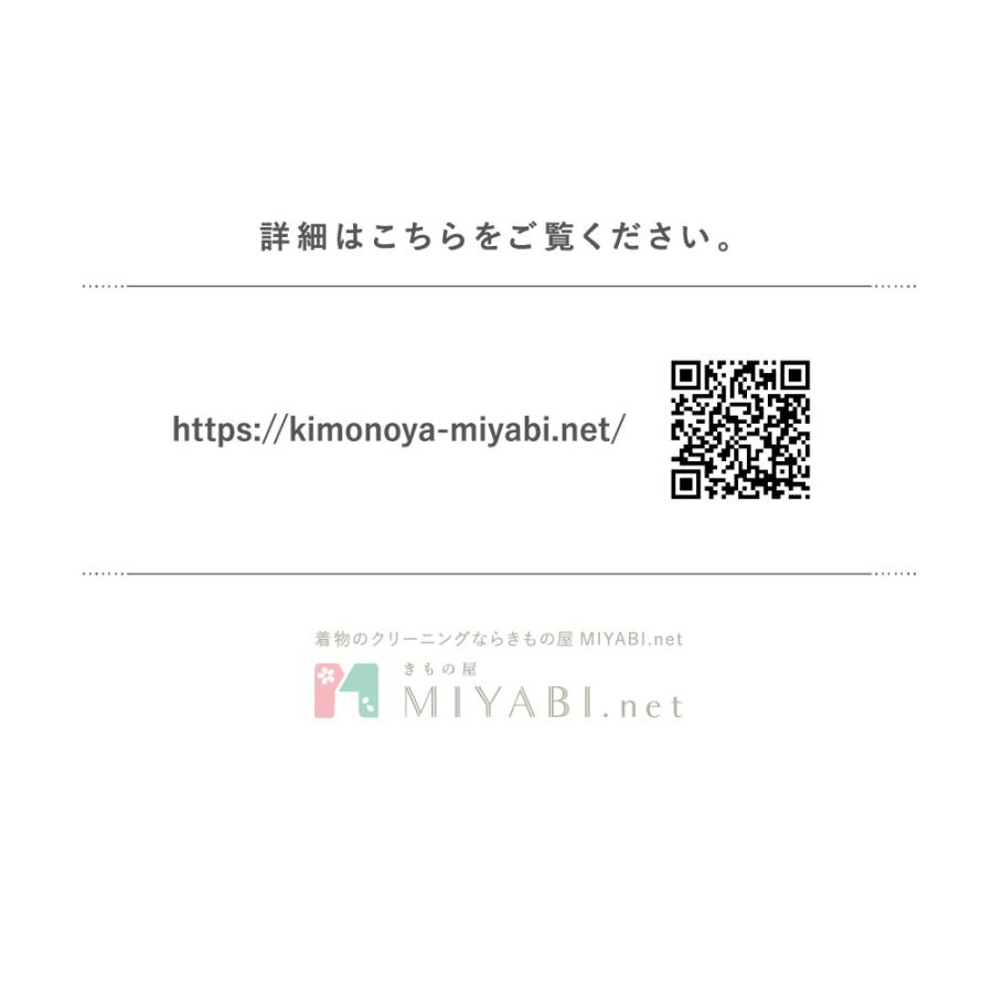 着物 クリーニング 宅配 着物3点セット ※振袖対象外（着物・帯・襦袢の中から組み合わせ自由） ミヤビネット |  | 10