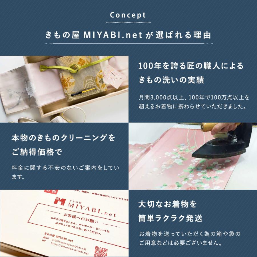 着物 クリーニング 宅配 着物3点セット ※振袖対象外（着物・帯・襦袢の中から組み合わせ自由） ミヤビネット |  | 03