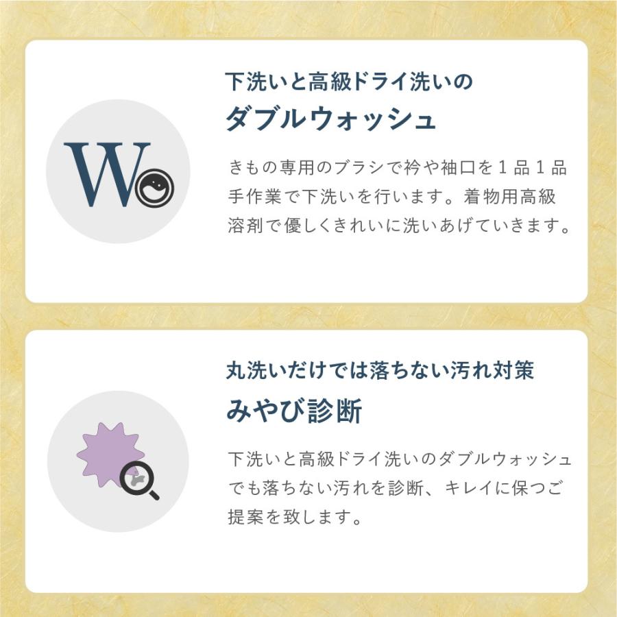 振袖 2点セット 着物クリーニング 宅配（振袖 黒留袖 色留袖）ミヤビネット｜kimonoya-miyabi｜03