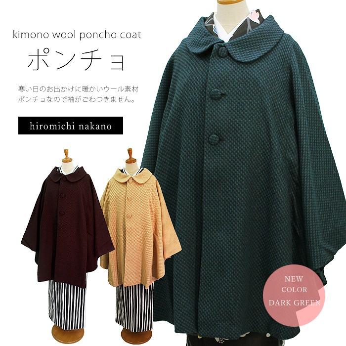 和装 ポンチョ ウールコート 着物コート ヒロミチナカノ : kimonoyamayu-coat-02 : きものやまゆ - 通販 -  Yahoo!ショッピング