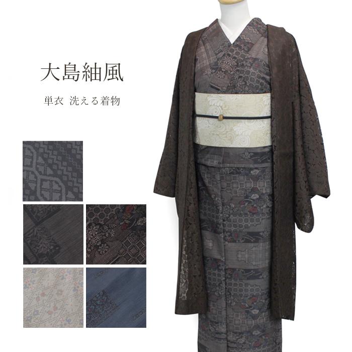 着物 大島紬風 大島風 単衣 小紋 Mサイズ 春 秋 桜 藍色 茶色 濃灰 薄