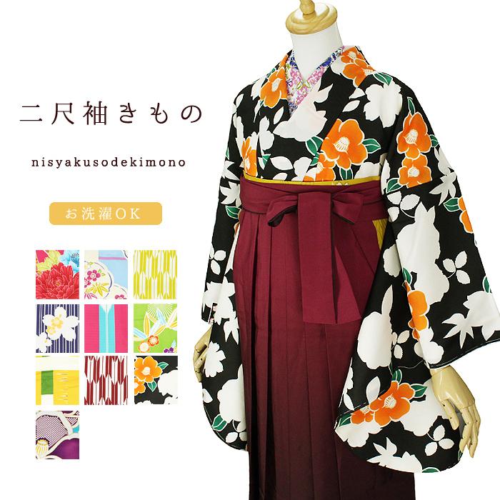 二尺袖 洗える着物 フリーサイズ 卒業式 レトロ シンプル かわいい 