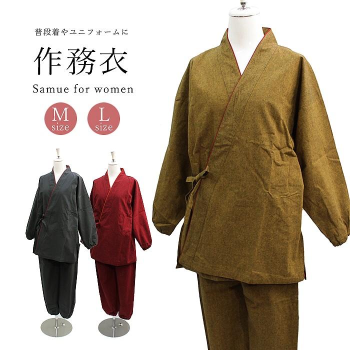 特価 作務衣 レディース ユニフォーム 綿 Mサイズ Lサイズ 辛子 臙脂