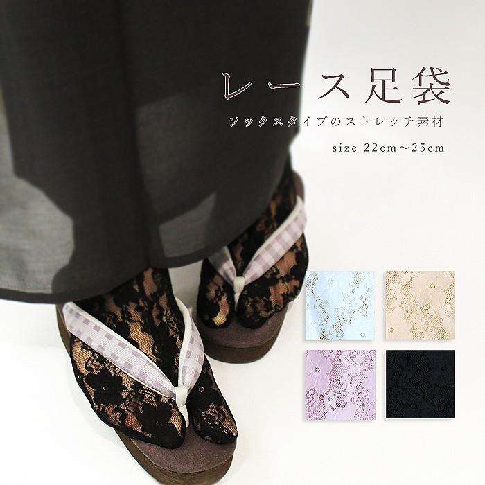 レース足袋 ストレッチ 靴下 浴衣 フリーサイズ 送料無料 Kimonoyamayu Tabi 246 きものやまゆ 通販 Yahoo ショッピング