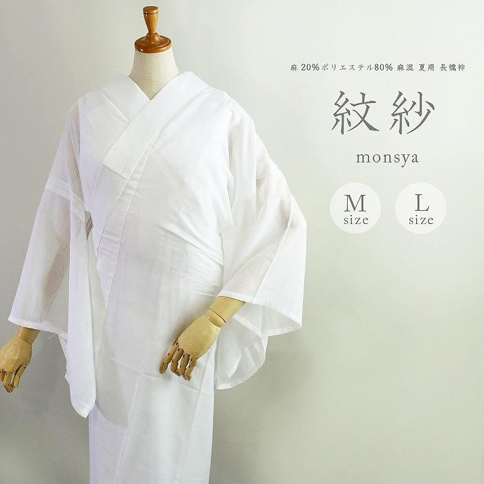 夏用長襦袢 白 本麻織紋紗 小千谷 裄64袖丈48.5未使用保管品 夏用