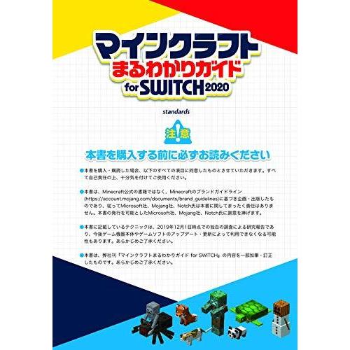 マインクラフト まるわかりガイド For Switch Wii U版にも対応 A 1216 Co2 通販 Yahoo ショッピング