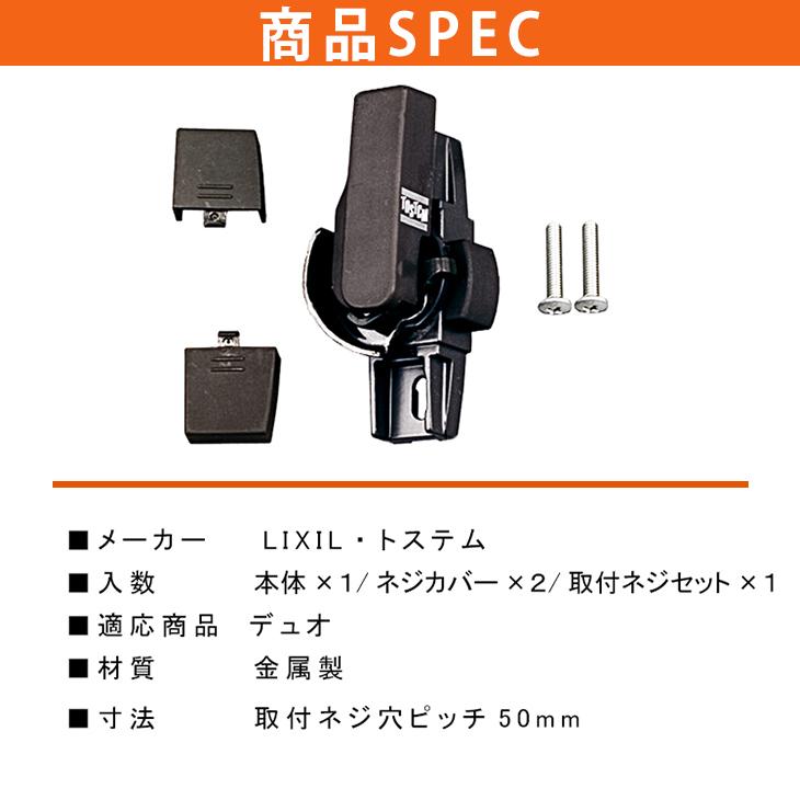 LIXIL（リクシル） トステム クレセント 小 左用 G-01L-BZLV/W-01L