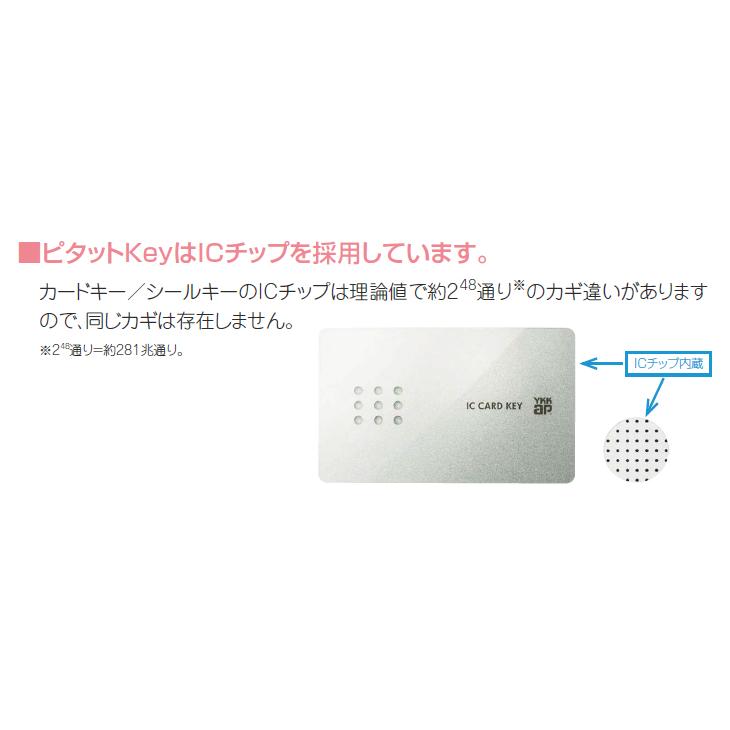 YKKap カードキー 2枚セット 2K49929 ピタットKey仕様 ＜追加登録説明書付＞ ykk 追加用 キー 鍵｜kimura-glass｜07