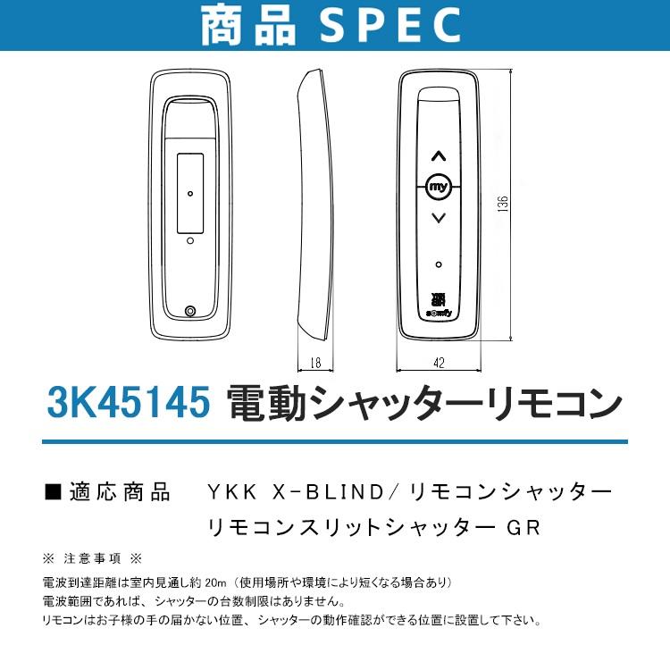 YKK AP 新1チャンネルリモコン 3K45145 YS シルバー ＜追加登録用説明