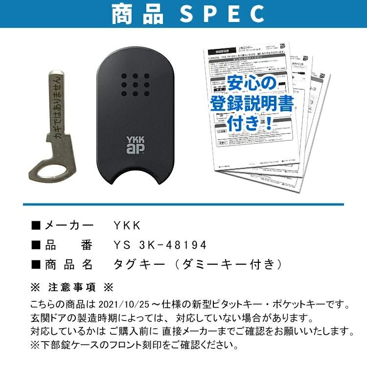 YKK AP ykkap タグキー ダミーキー付き 3K48194 YS <登録説明 YKK AP ykkap タグキー ダミーキー付き 3K48194 YS <登録説明