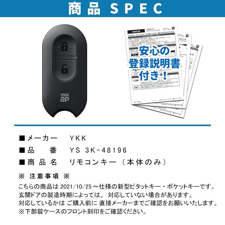 ykkap リモコンキー 本体のみ 3K48196 YS ＜登録説明書付＞ スマート 