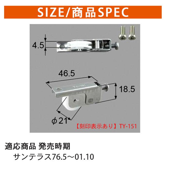 LIXIL トステム 網戸 戸車 左右セット AZGZ0014 ネジ付 7W0223 LIXIL トステム 網戸 戸車 左右セット AZGZ0014 ネジ付 7W0223