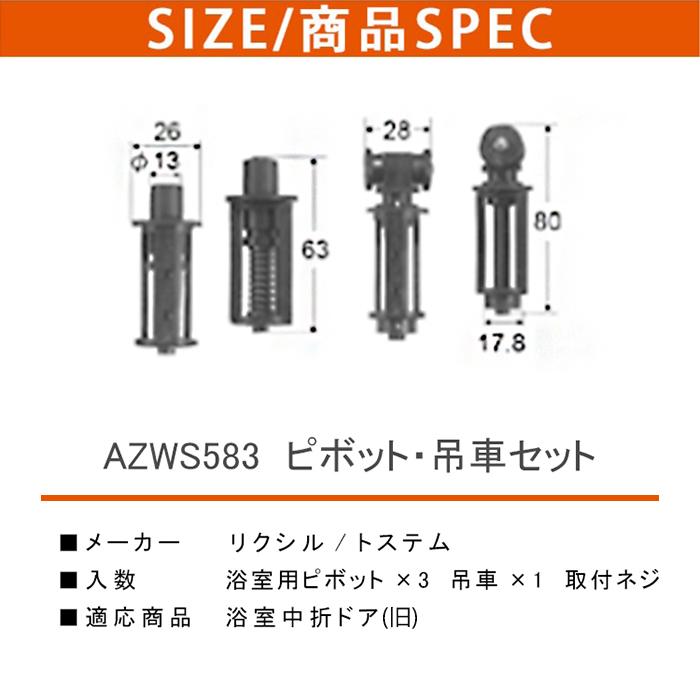 LIXIL リクシル トステム 浴室ドア ピボット吊り車セット LIXIL リクシル トステム 浴室ドア ピボット吊り車セット