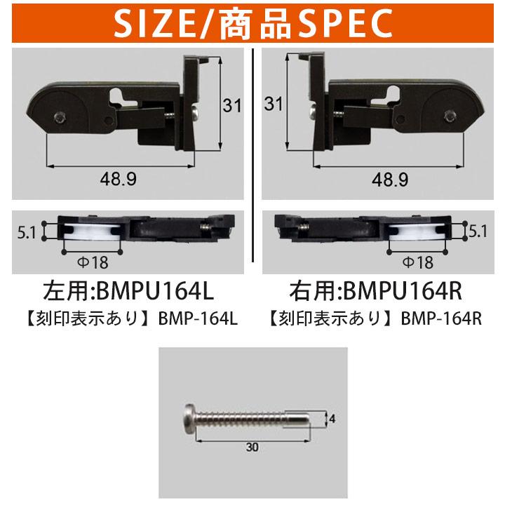LIXIL（リクシル） トステム 網戸戸車 BMPU164L BMPU164R トステム