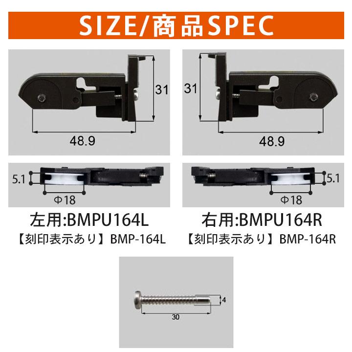 トステム 網戸 戸車 左右セット BMPU164L BMPU164R 戸車 網戸部品 住宅用 PRO-70 LIXIL リクシル 部品 DIY 取替 BMP-164L BMP-164R BI569｜kimura-glass｜03