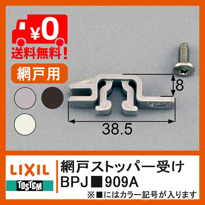 LIXIL網戸ストッパー大6個