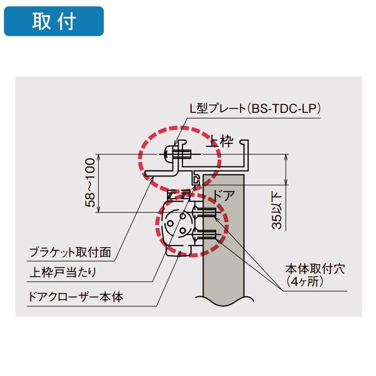 YKK AP ドア用 ドアクローザー L型プレート 上枠側 BS-TDC-LP YKK AP ドア用 ドアクローザー L型プレート 上枠側 BS-TDC-LP