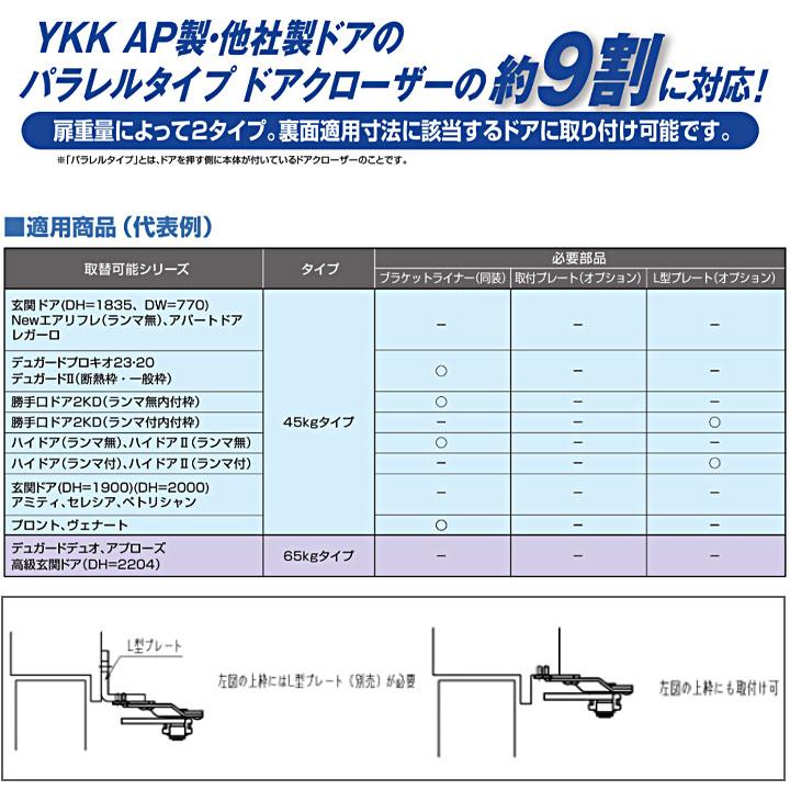 YKK AP 取替用ドアクローザー BS-TDC-S-65P 65kgタイプ ykk ドアクローザー ドアクローザ プロント ヴェナード デュオガードデュオ｜kimura-glass｜05