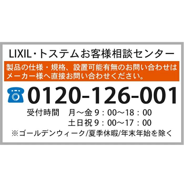 LIXIL トステム ドアガードセット DCFZ733 片開き用<交換手順 LIXIL トステム ドアガードセット DCFZ733 片開き用<交換手順