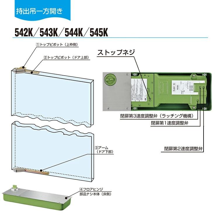 DIA フロアヒンジ 545K ダイア dia OHTORI 大鳥機工 一般ドア用 持出