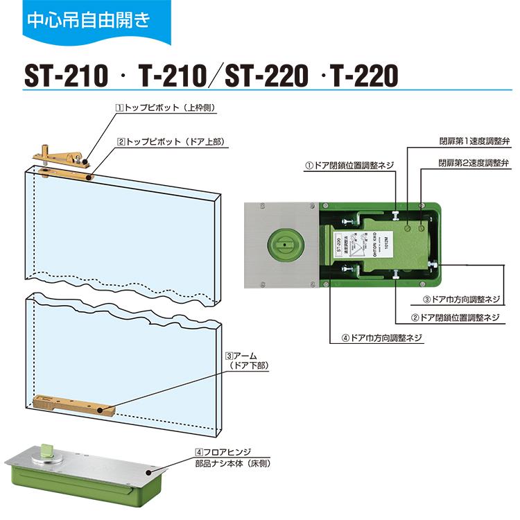 DIA フロアヒンジ ST-220 T-220 ダイア dia OHTORI 大鳥機工 一般ドア 