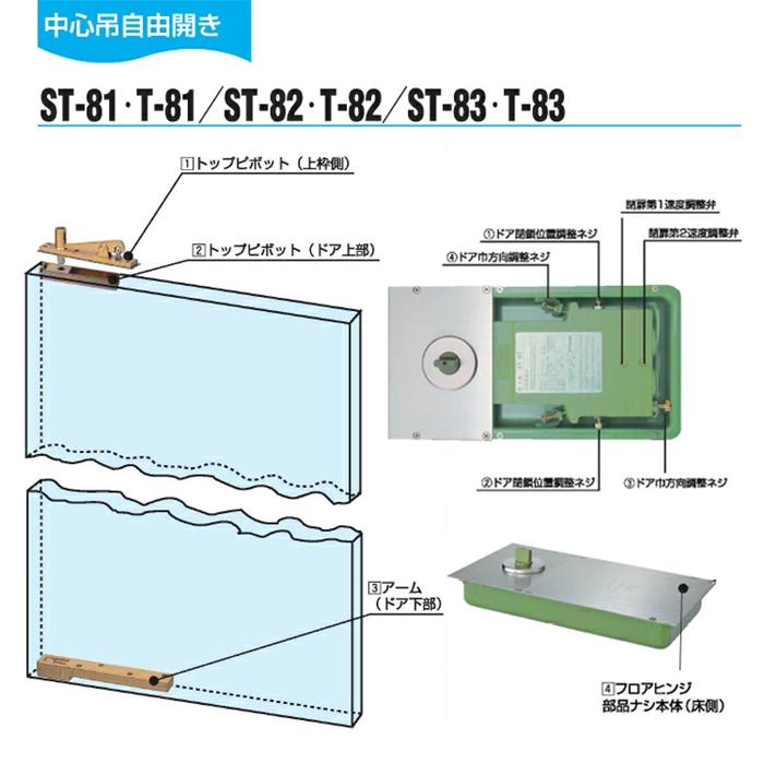 DIA フロアヒンジ ST-82 T-82 ダイア dia OHTORI 大鳥機工 一般ドア用