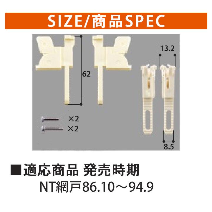 LIXIL トステム 網戸外れ止め FNM□016 ネジ付 振れ止め 網戸部品 網戸 