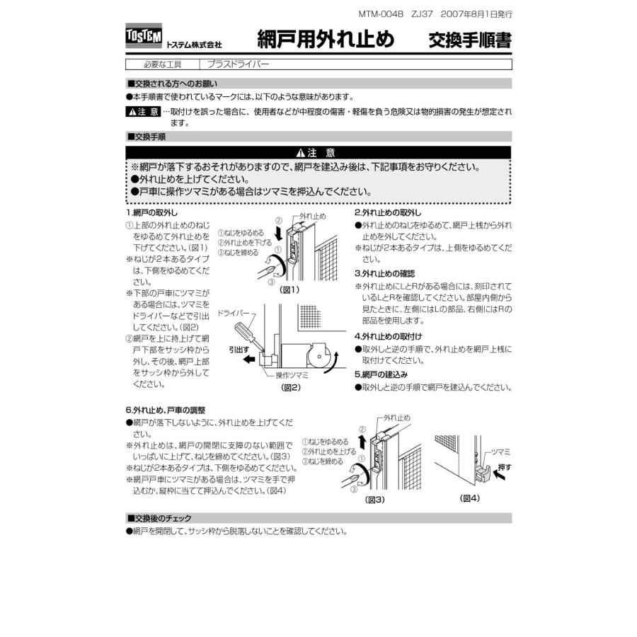 LIXIL トステム 網戸外れ止め FNM□016 ネジ付 振れ止め 網戸部品 網戸 