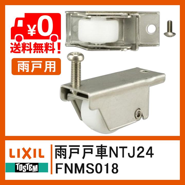 LIXIL トステム FNMS018 雨戸戸車 戸車 雨戸部品 ルーバー雨戸 D LIXIL トステム FNMS018 雨戸戸車 戸車 雨戸部品 ルーバー雨戸 D