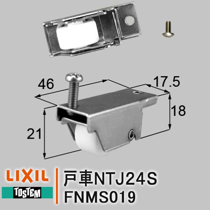 LIXIL トステム FNMS019 雨戸戸車 NTJ24S 雨戸部品 D型 LIXIL トステム FNMS019 雨戸戸車 NTJ24S 雨戸部品 D型
