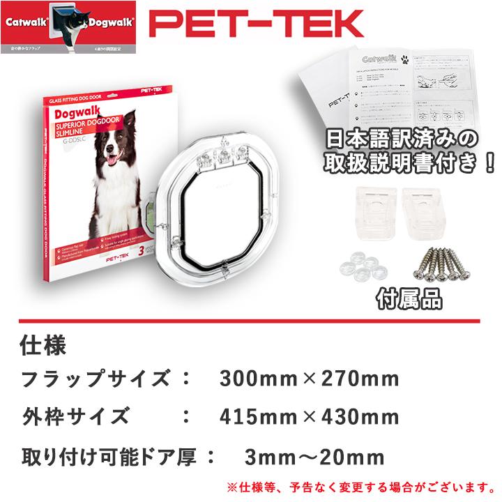 ペットドア 中型〜やや大きめの犬用 G-DDSL 犬用ドア 犬用 ドア 犬