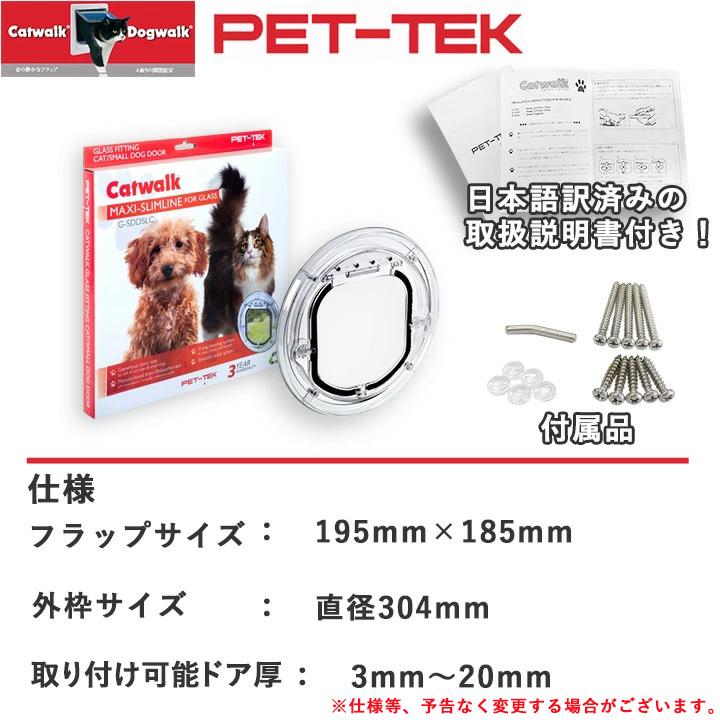 ペットドア 大型猫・小型犬用 G-SDDSL 猫用ドア 犬用 ドア 猫 犬