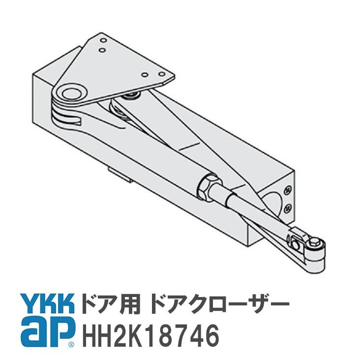YKK AP ykk ドアクローザー HH2K18746 YB ブロンズ ドア用 ドア