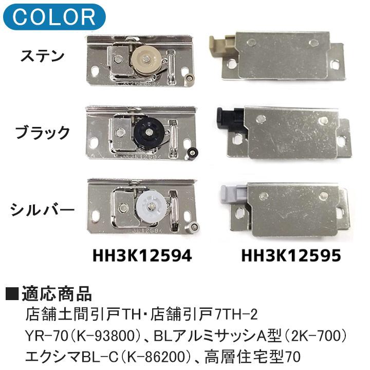 ykkap 網戸 マンション・ビル用 戸車 外れ止め セット(各2個) HH3K12594 HH3k12595 ＜交換要領書付＞ 網み戸 取付 DIY 簡単 補修 交換｜kimura-glass｜06