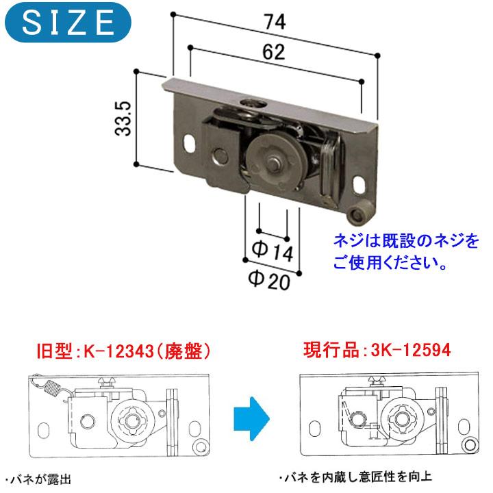 ykkap 網戸用 戸車 マンション用 HH3K12594 ＜交換要領書付＞ YKK 網戸 網み戸 戸車 ビル用網戸 ＹＲ用 補修 部品｜kimura-glass｜03