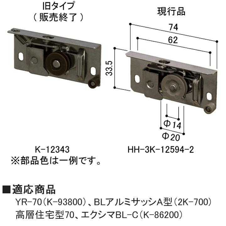 ykkap 網戸用 戸車 マンション用 HH3K12594 ＜交換要領書付＞ YKK 網戸 網み戸 戸車 ビル用網戸 ＹＲ用 補修 部品｜kimura-glass｜04