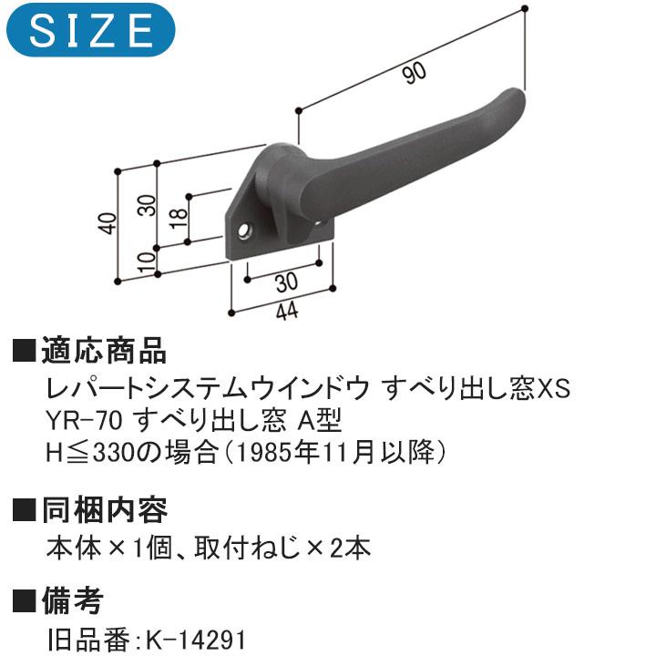 YKK AP カムラッチハンドル HH3K12742N ハンドル ねじ付き 住宅用 ビル用 HH-3K-12742N すべり出し窓 K-14291 レパートシステムウインドウ 代替品｜kimura-glass｜03