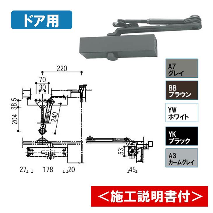 ykk ドアクローザー HH3K17246 YKK AP ドア用 ドアクローザ ドア リフォーム diy 交換 テラスドア 外付用_1